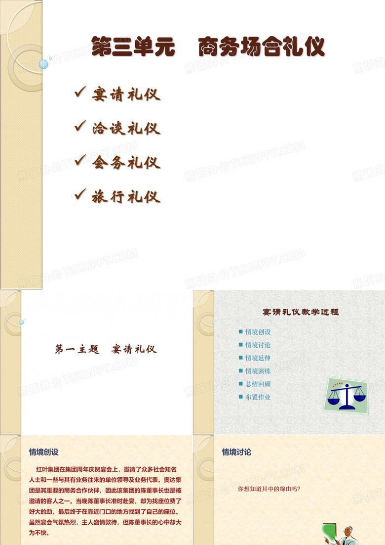 宴请礼仪