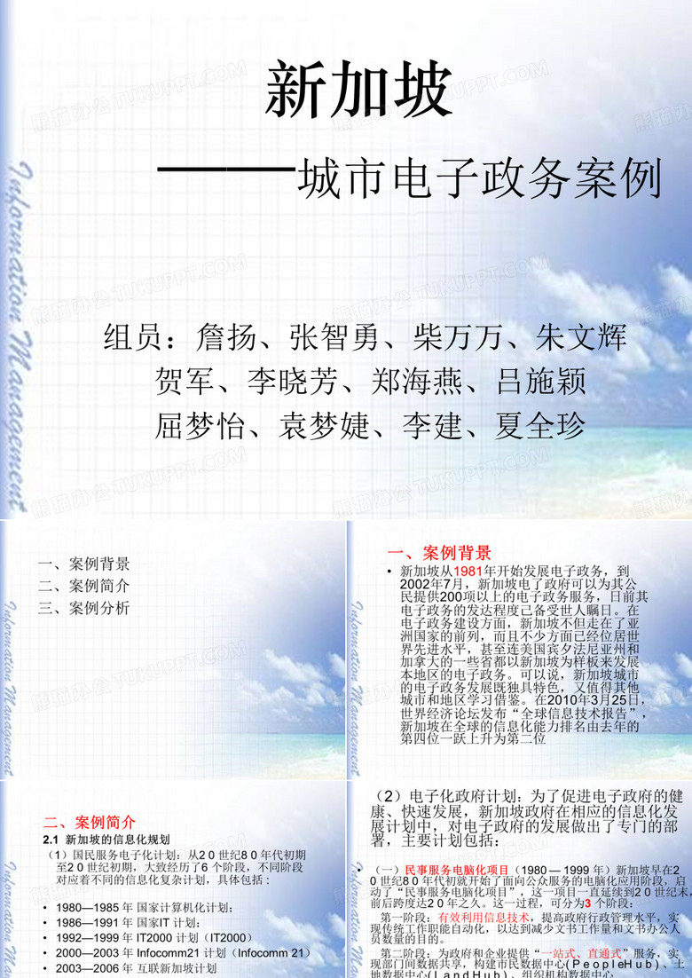 电子政务案例