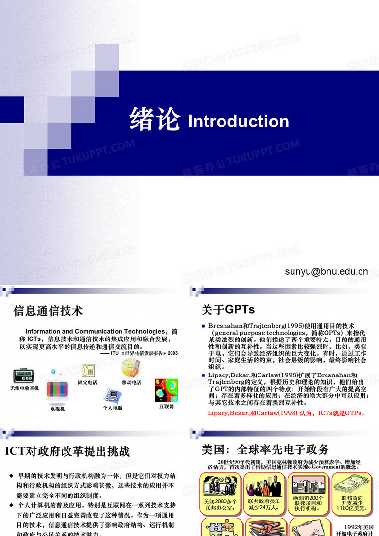 电子政务系统