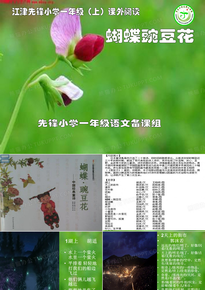 蝴蝶。豌豆。花