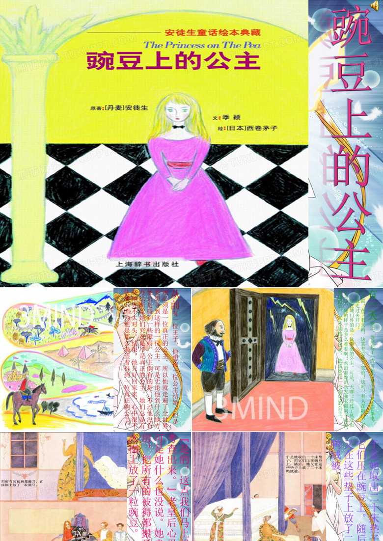 豌豆上的公主