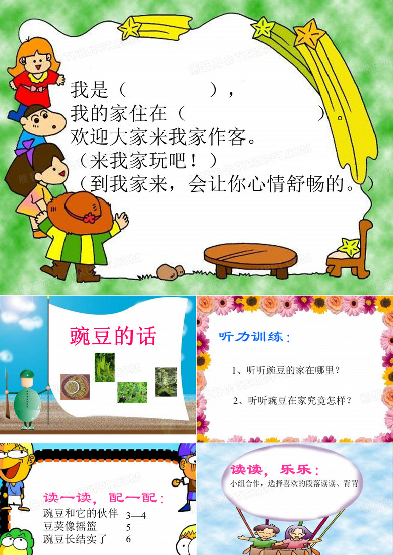 豌豆的话PPT课件