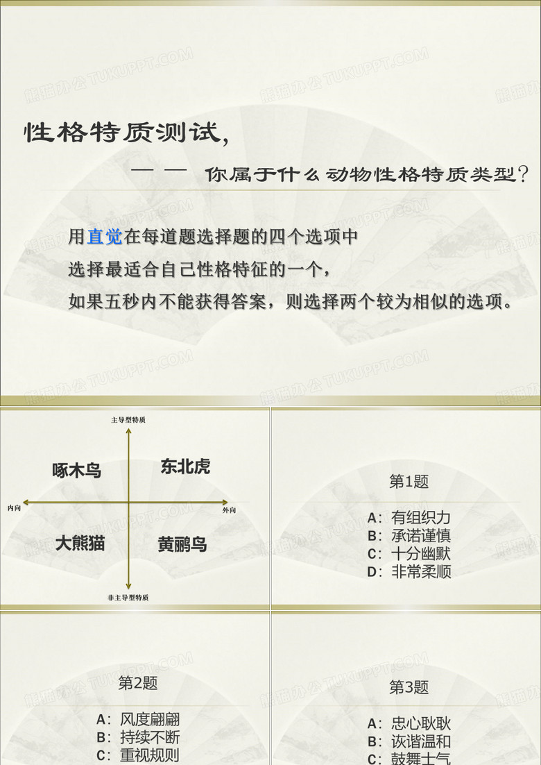性格测试