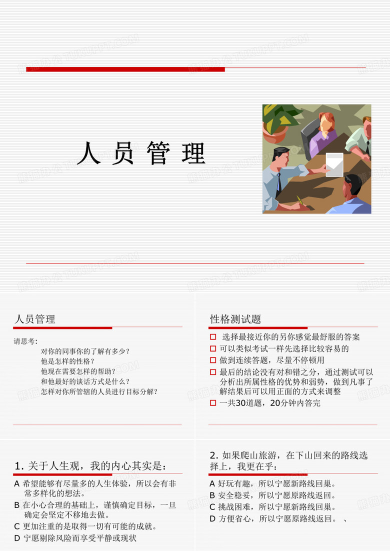 性格色彩测试