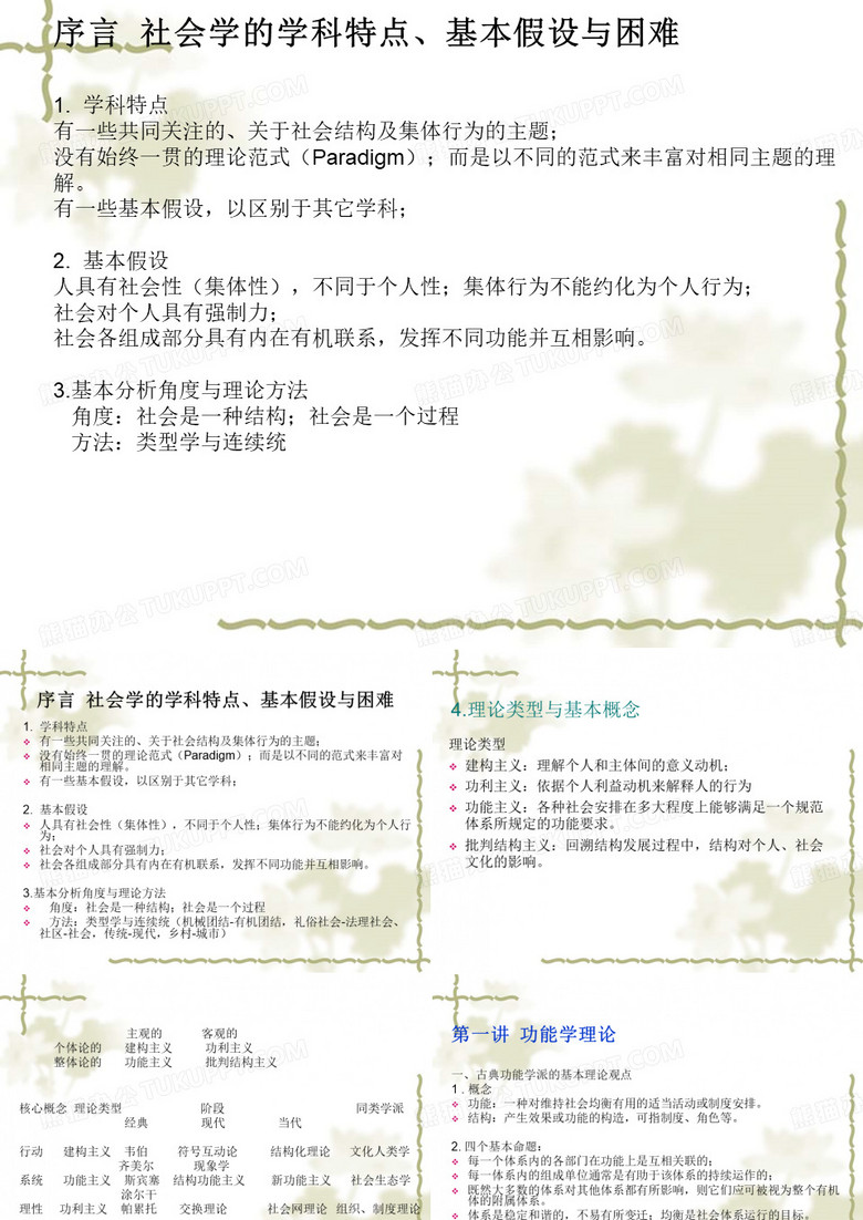 社会学