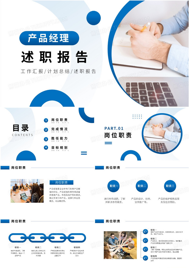 蓝色商务风产品经理述职报告PPT模板