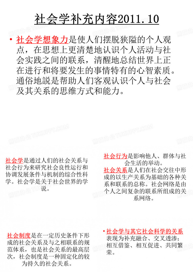 社会学
