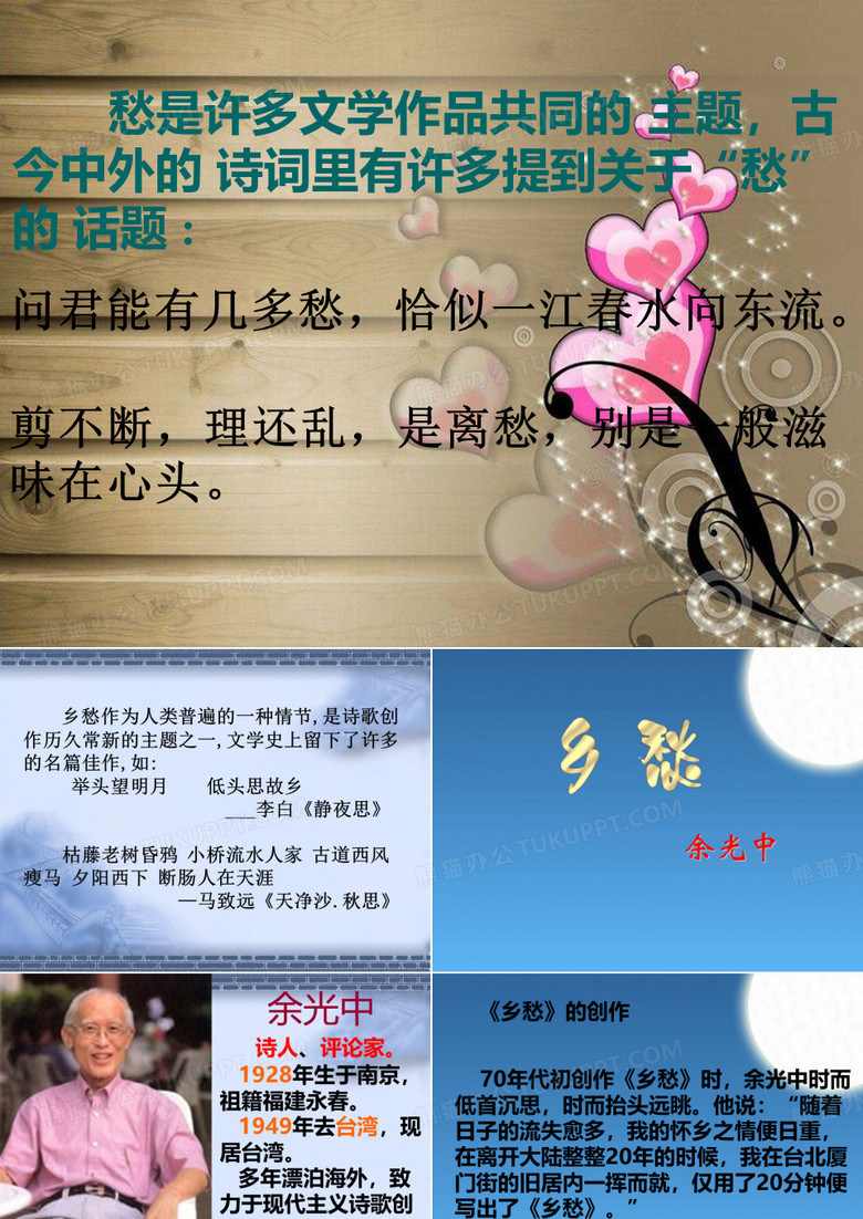练兵《乡愁》余光中