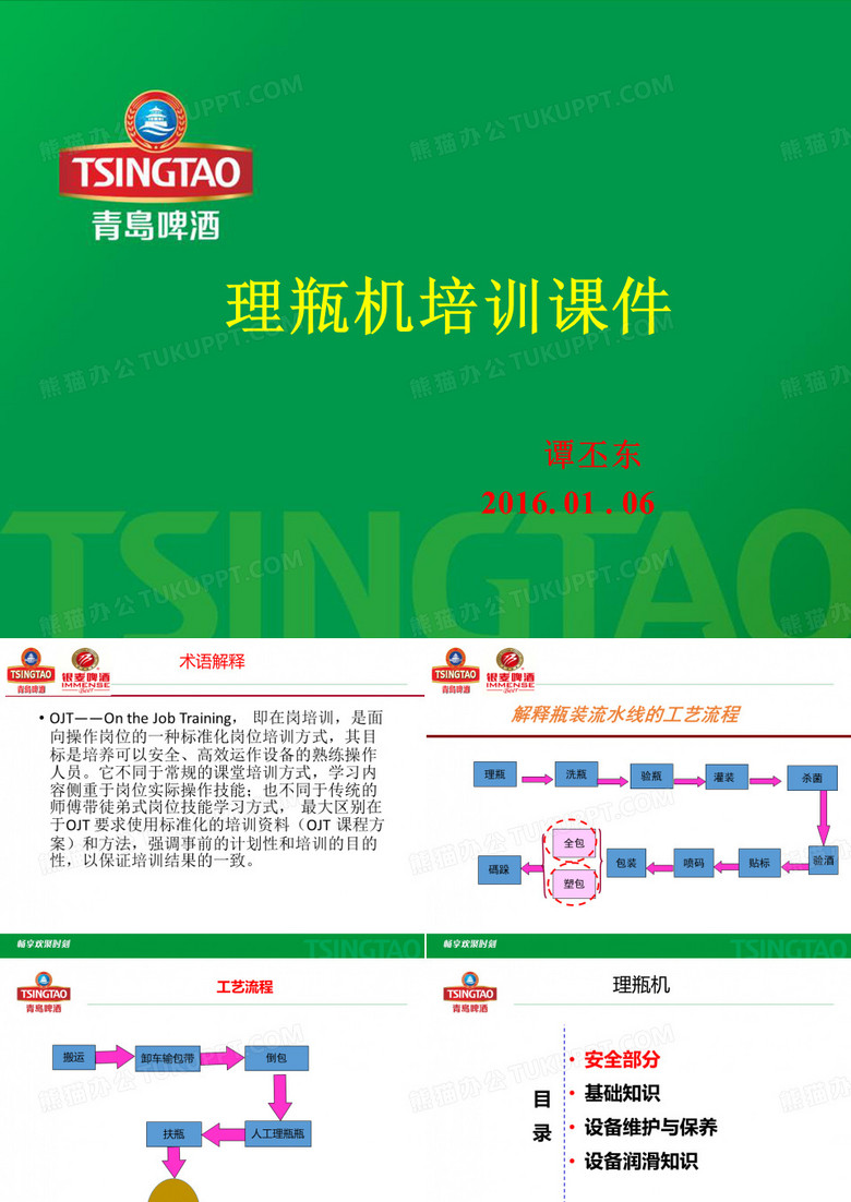 理瓶机岗位练兵培训课件