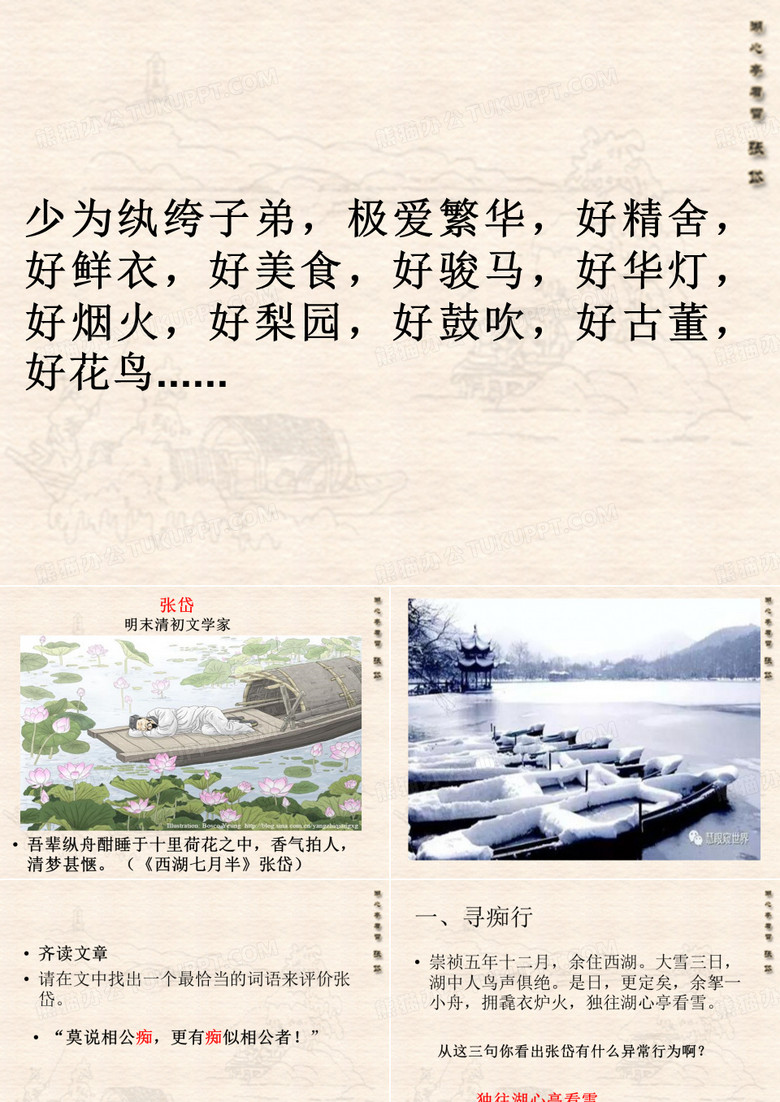 课堂大练兵《湖心亭看雪》