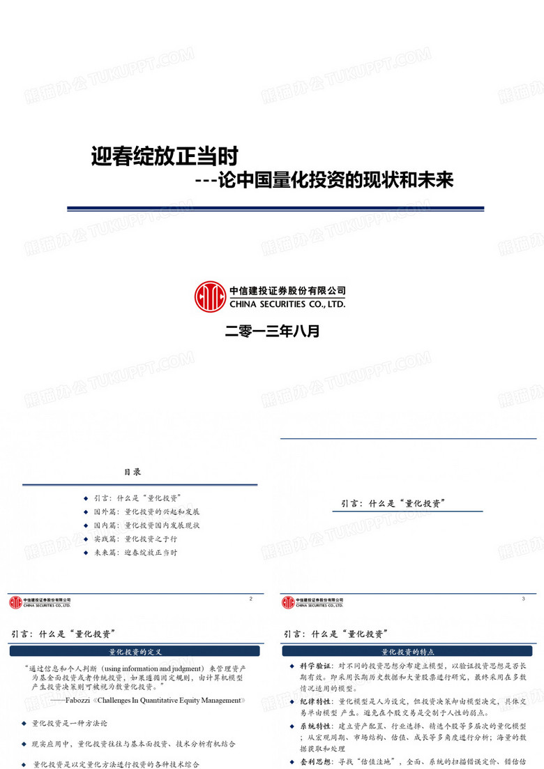 量化投资