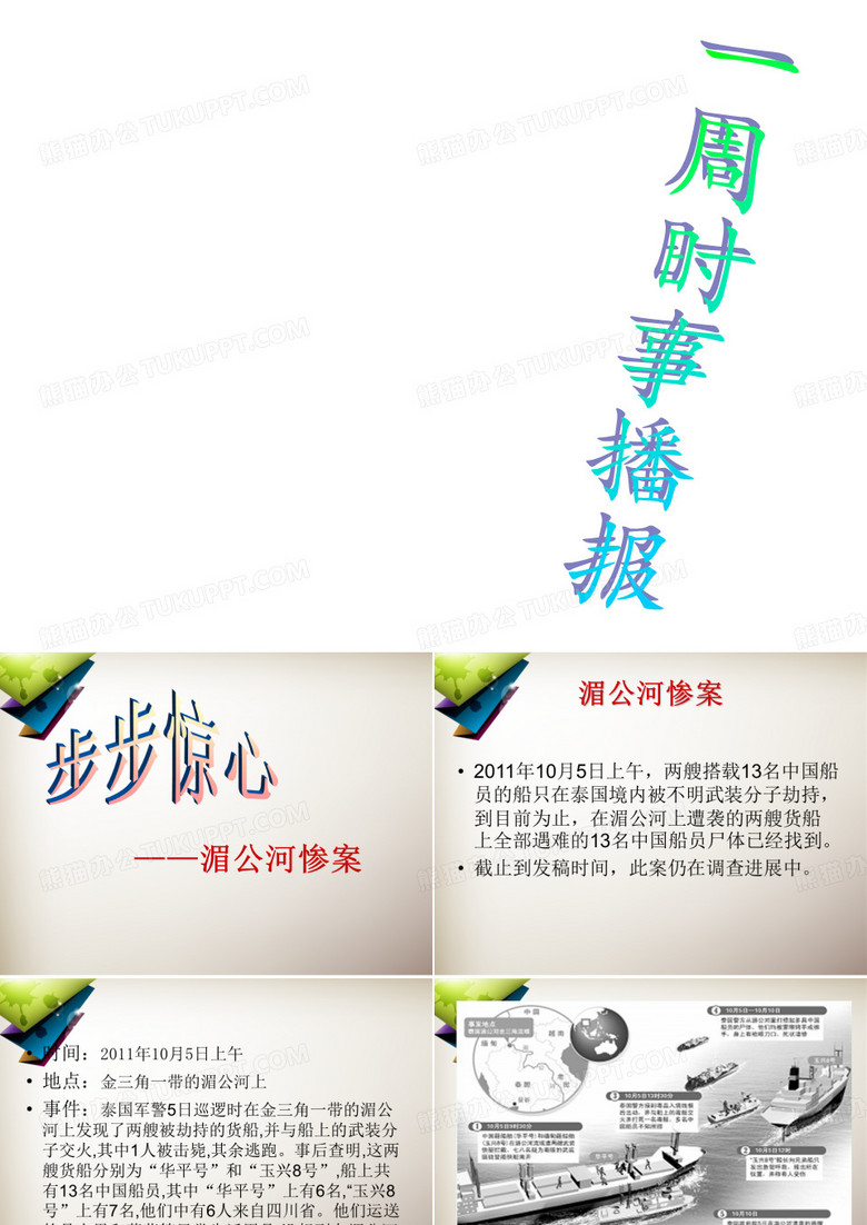 实事新闻播报