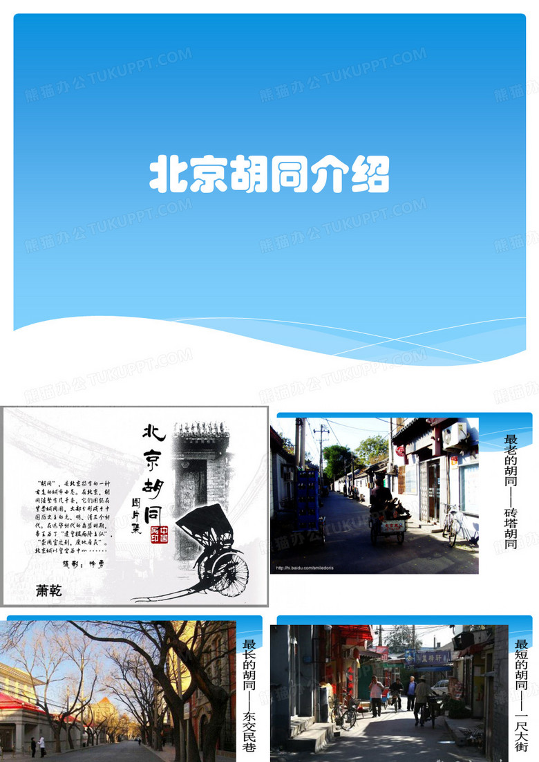 北京胡同介绍