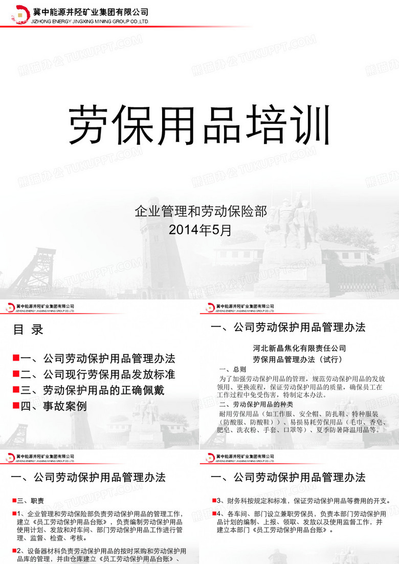 劳保用品培训