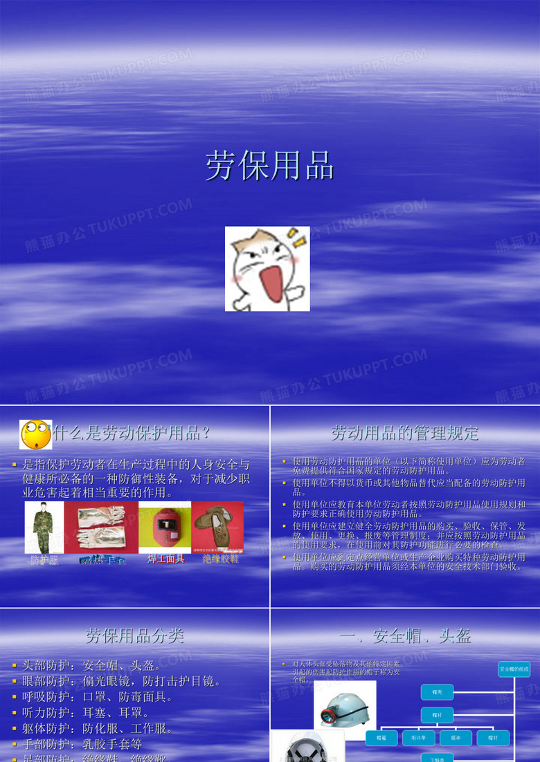 劳保用品基础
