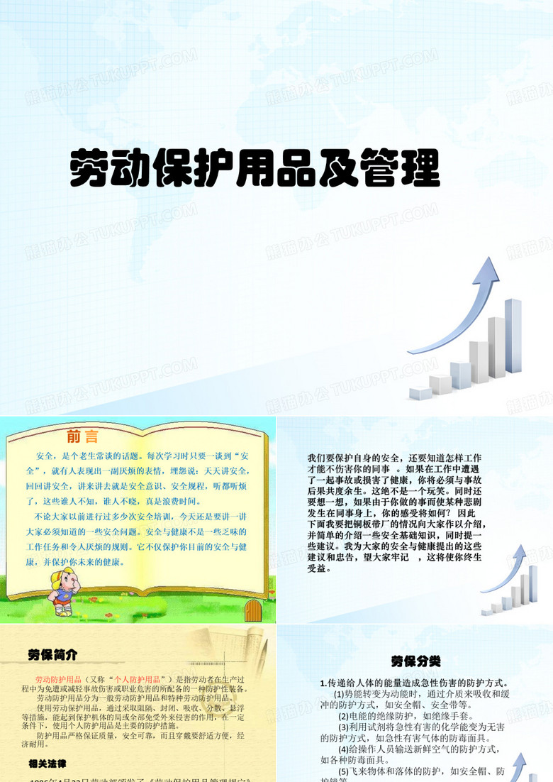 劳保用品知识