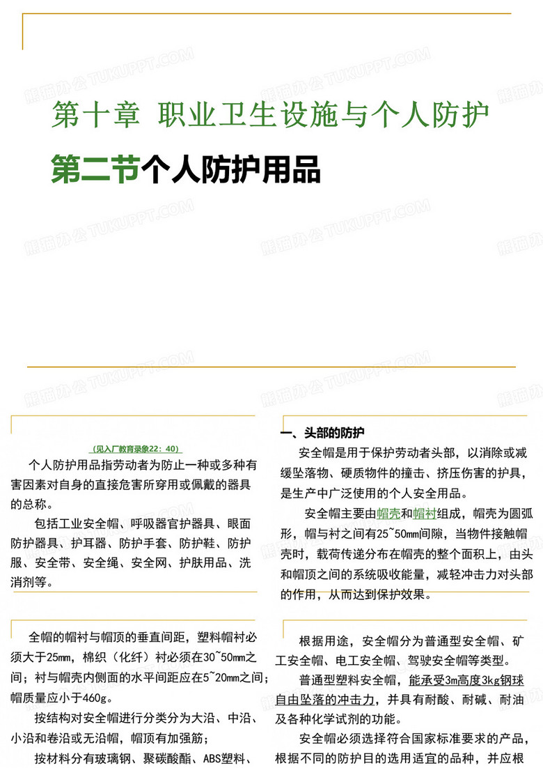 劳保用品个人防护用品