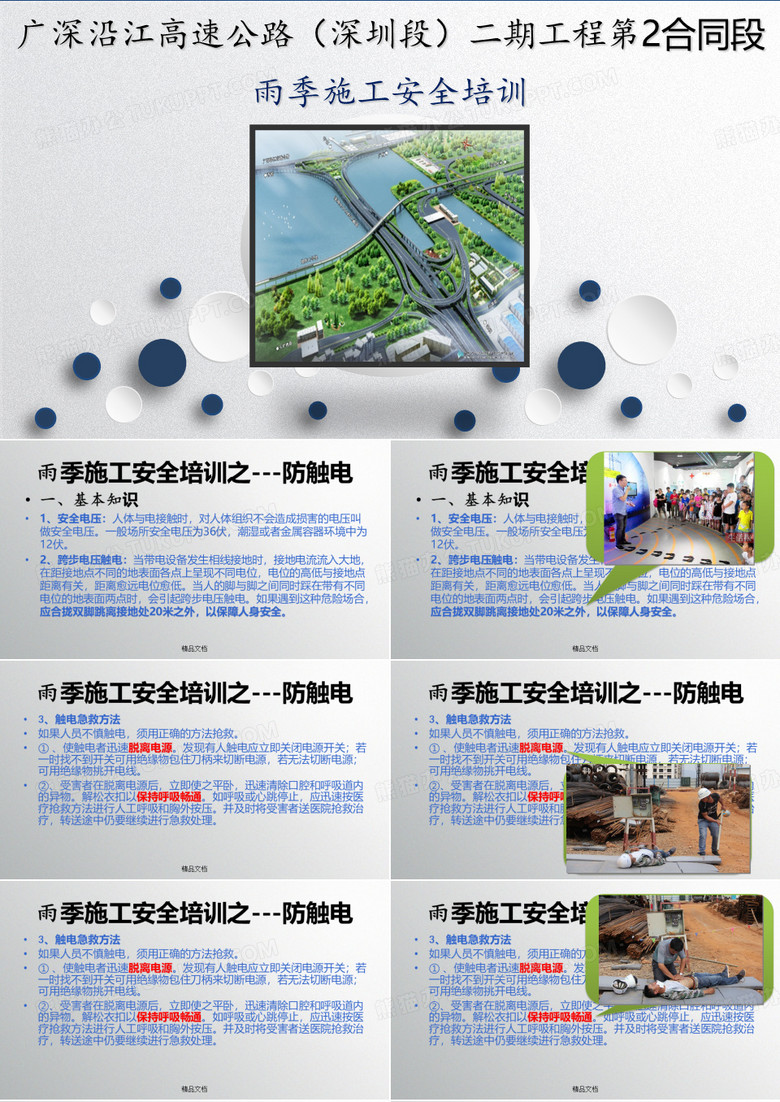 雨季安全培训