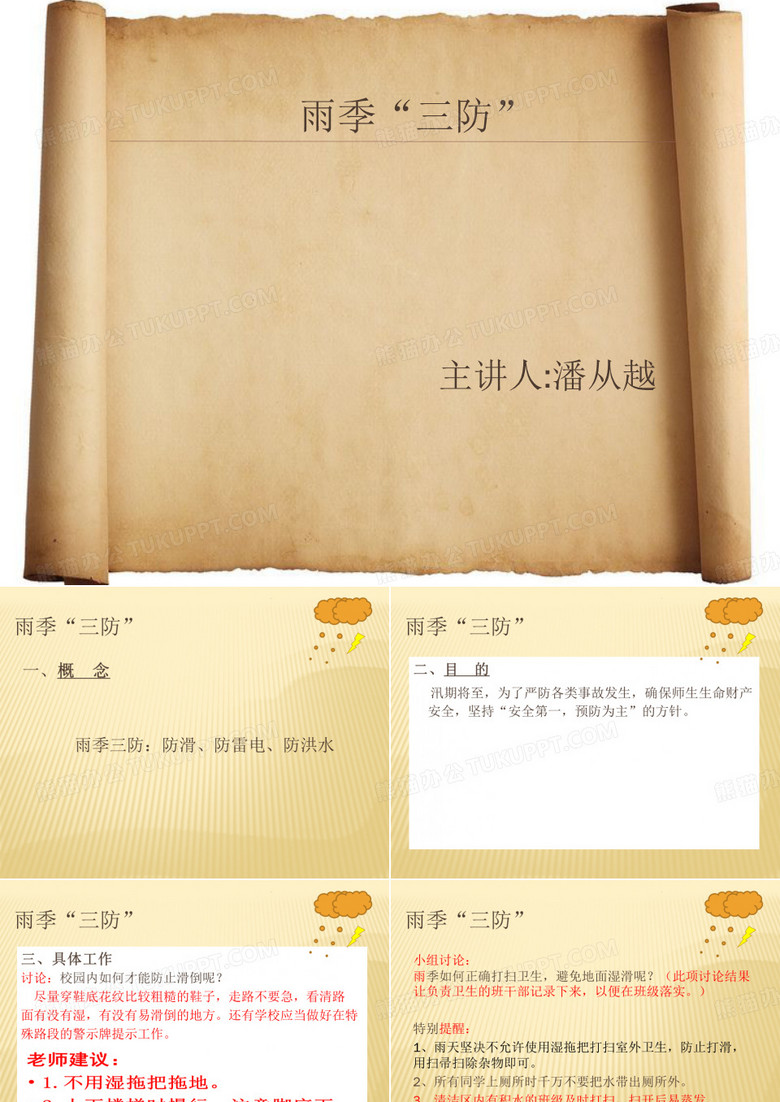 雨季三防培训