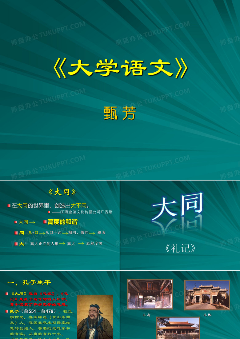 《大同》