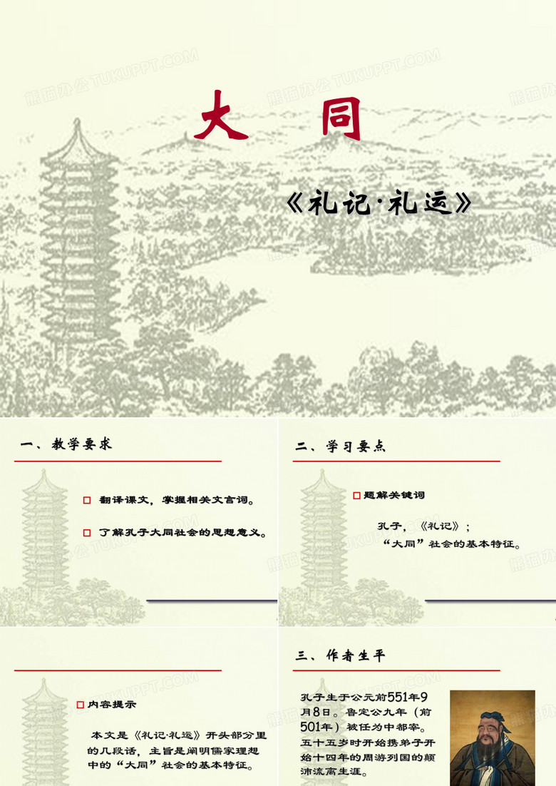 大同