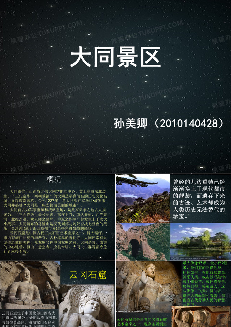 大同旅游