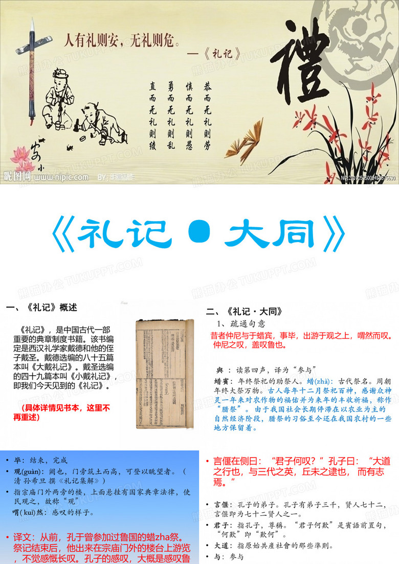 礼记大同