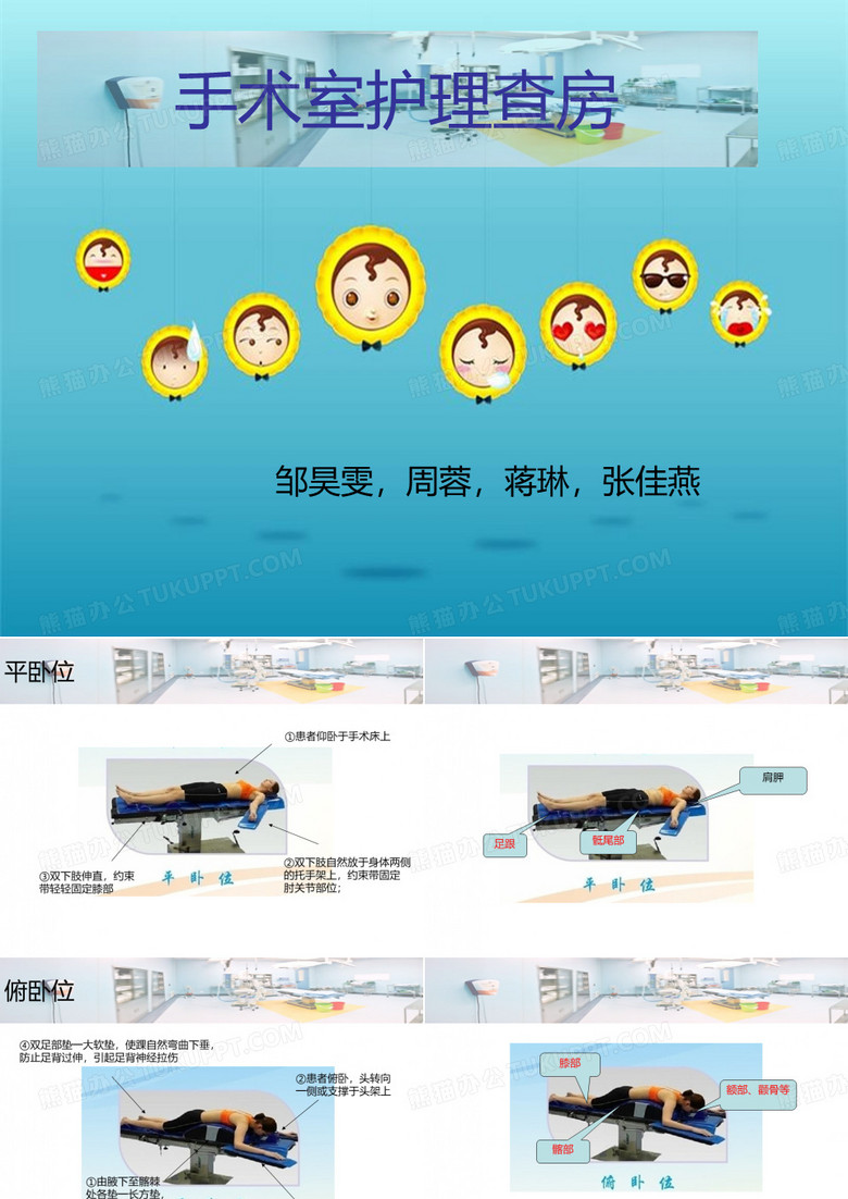 手术室护理查房