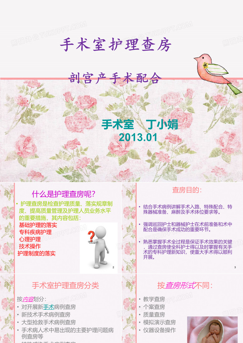 手术室的护理查房