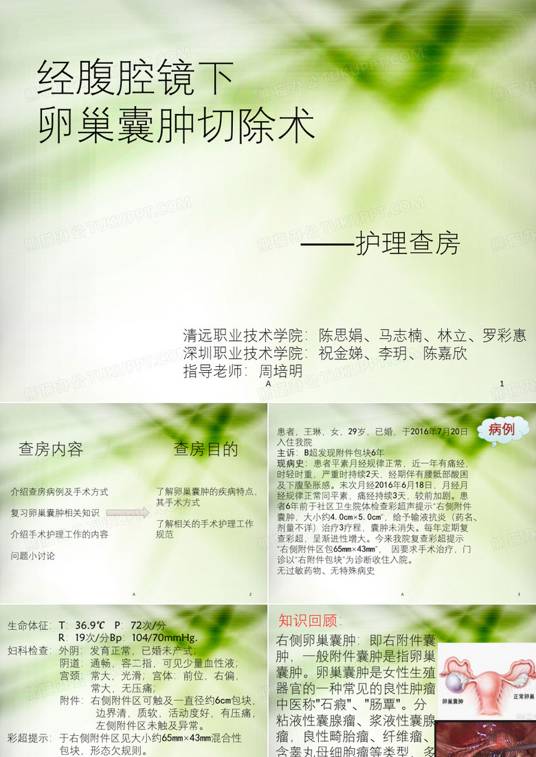 手术室护理查房