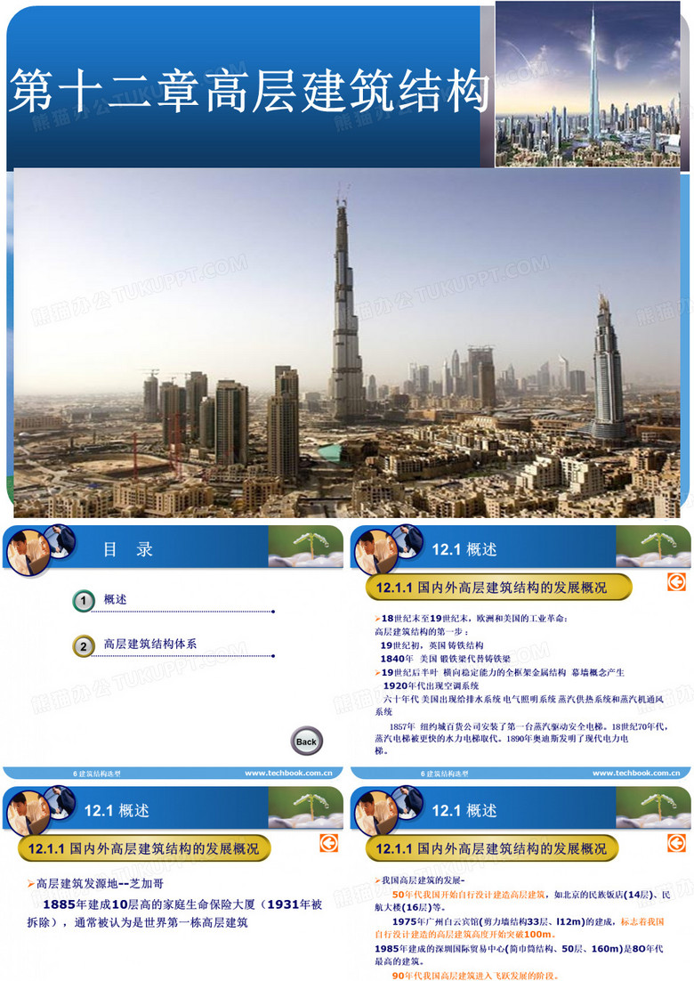 建筑结构选型   高层建筑结构