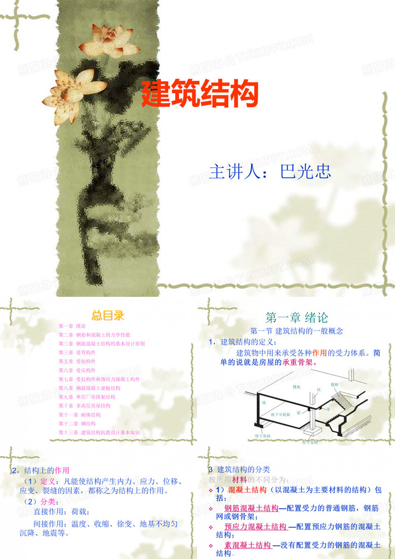 建筑结构