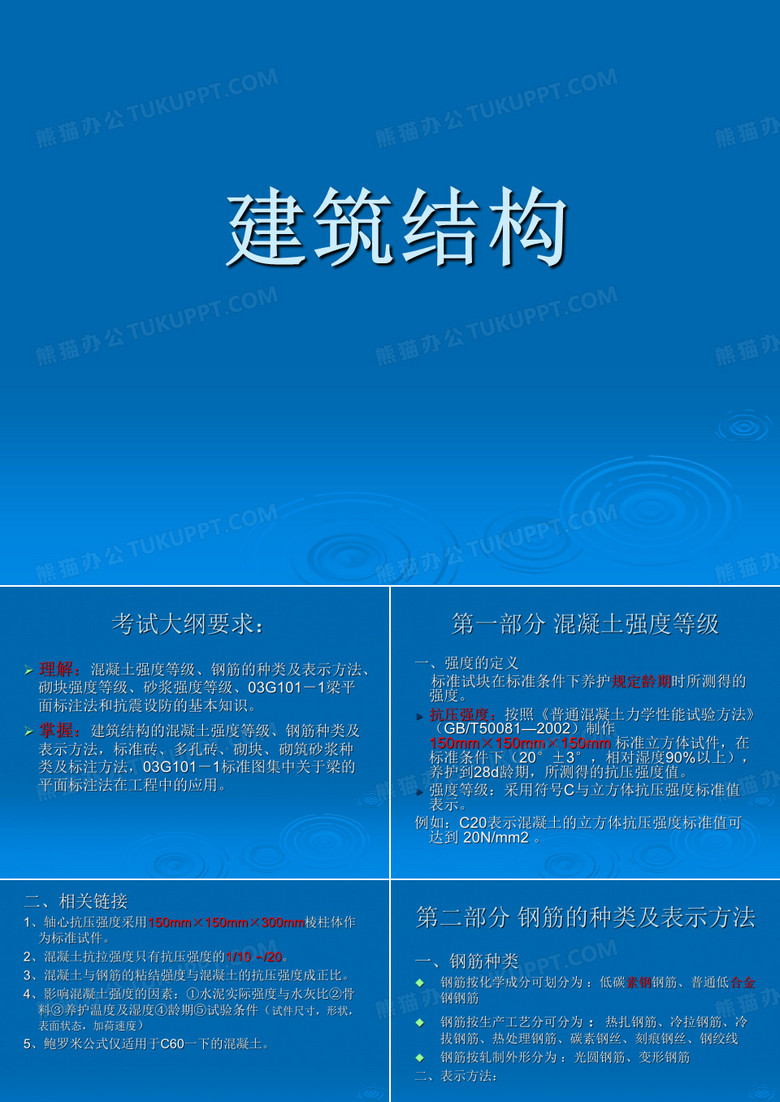 建筑结构