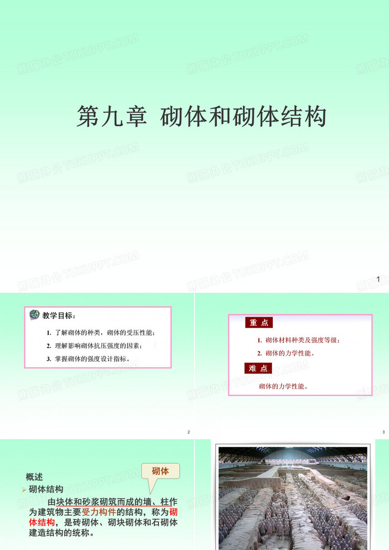 建筑结构砌体结构