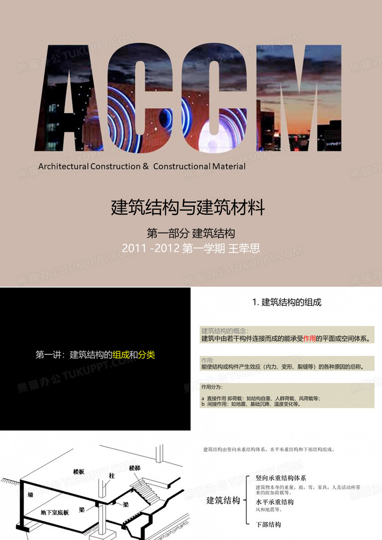 建筑结构与建筑材料