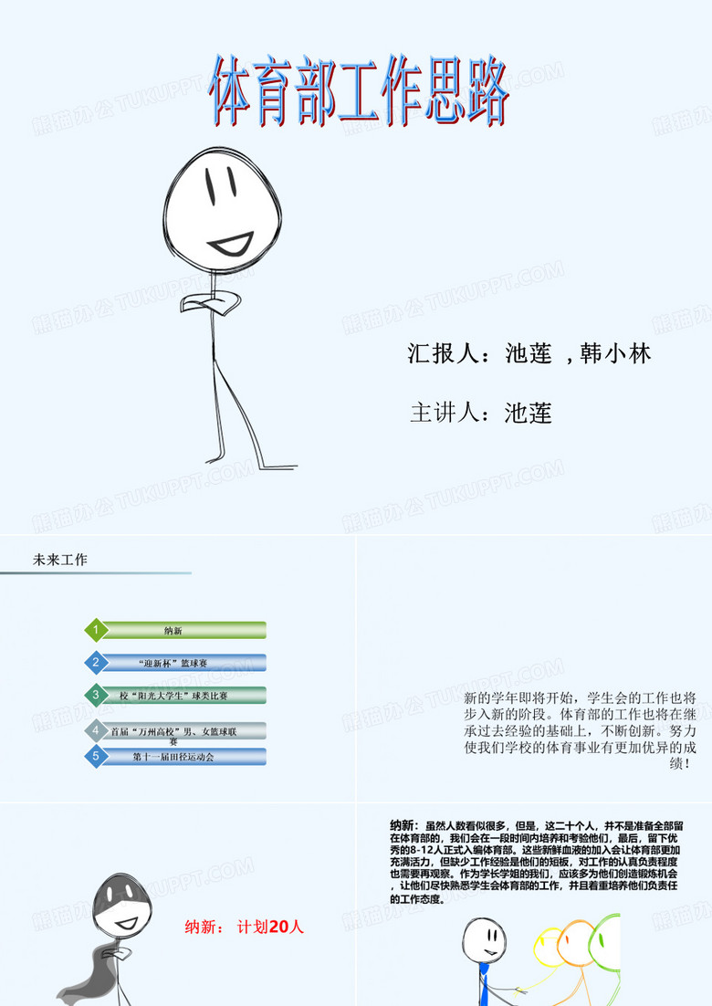 体育部.ppt