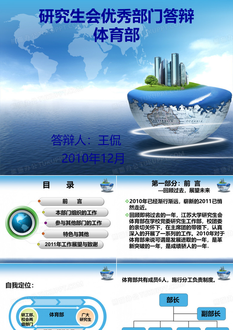 体育部答辩