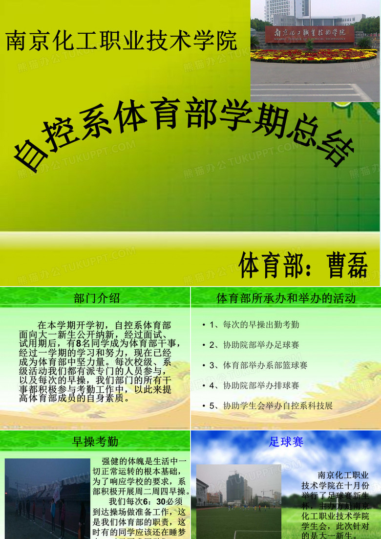体育部汇报