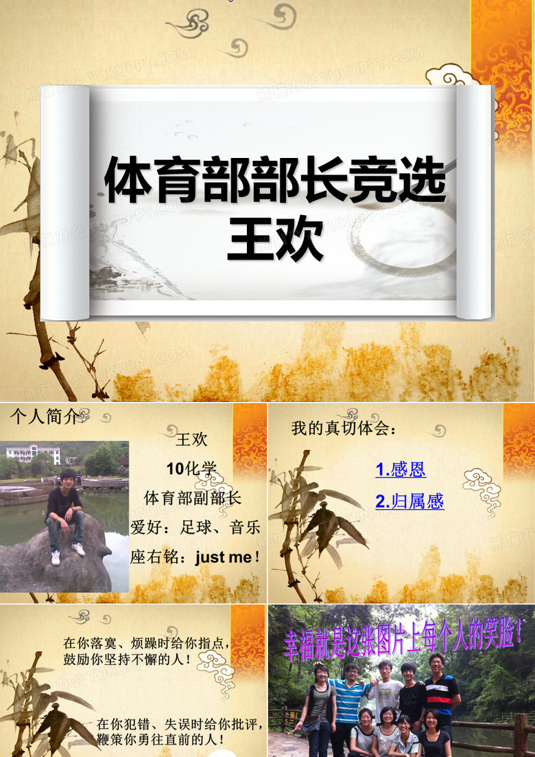 体育部竞选