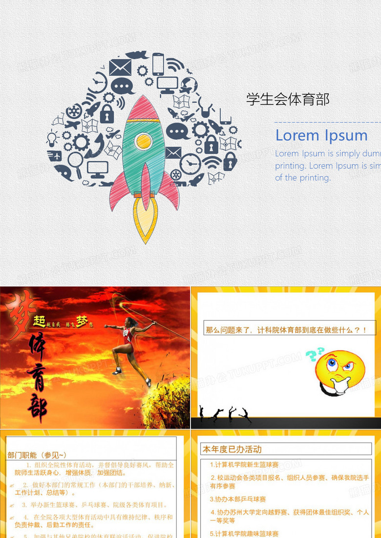 学生会体育部