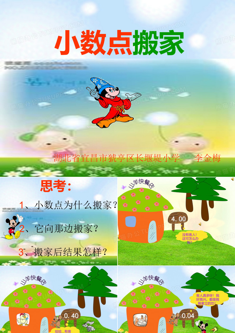 小数点搬家