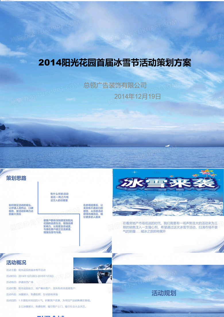2014首届冰雪节活动策划方案
