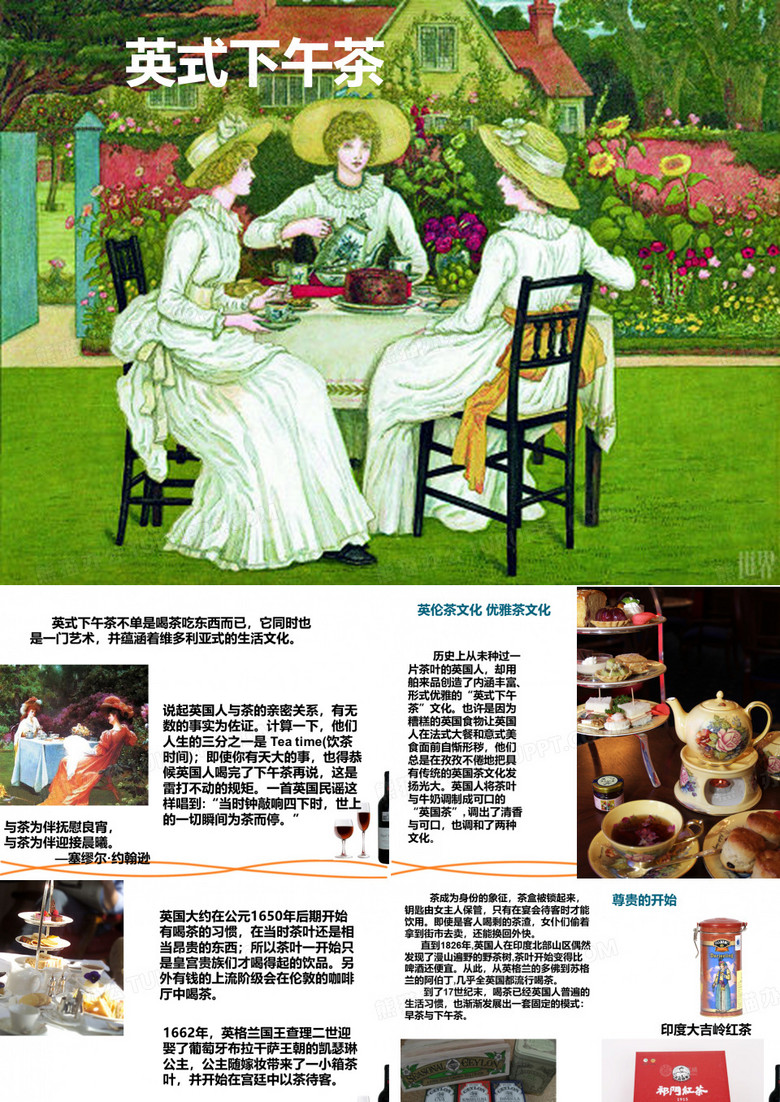 英式下午茶