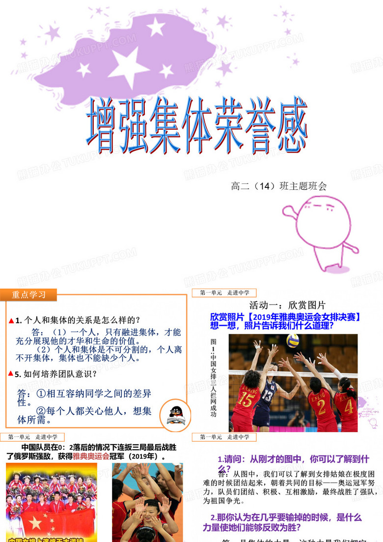 增强集体荣誉感