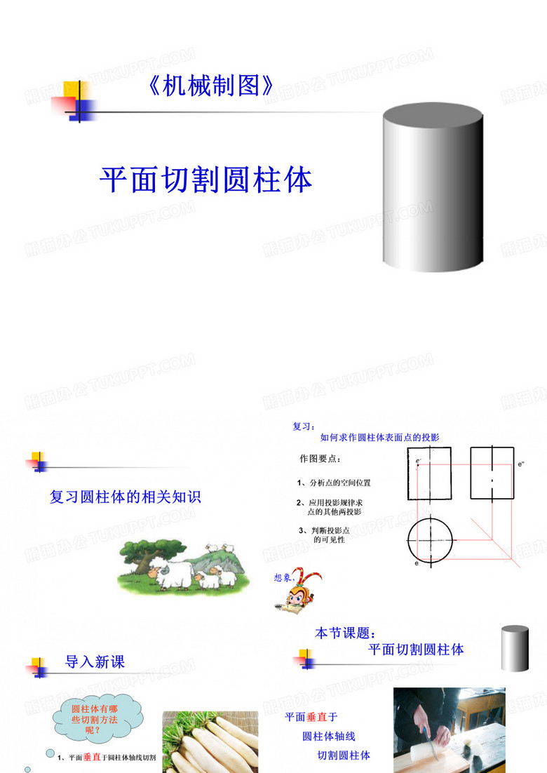 圆柱体课件