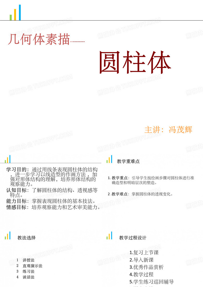圆柱体画法