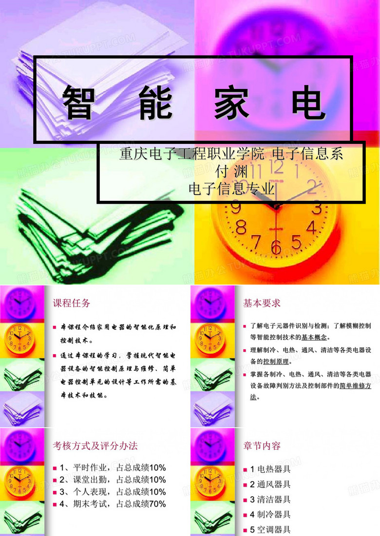 智能家电PPT-文档资料