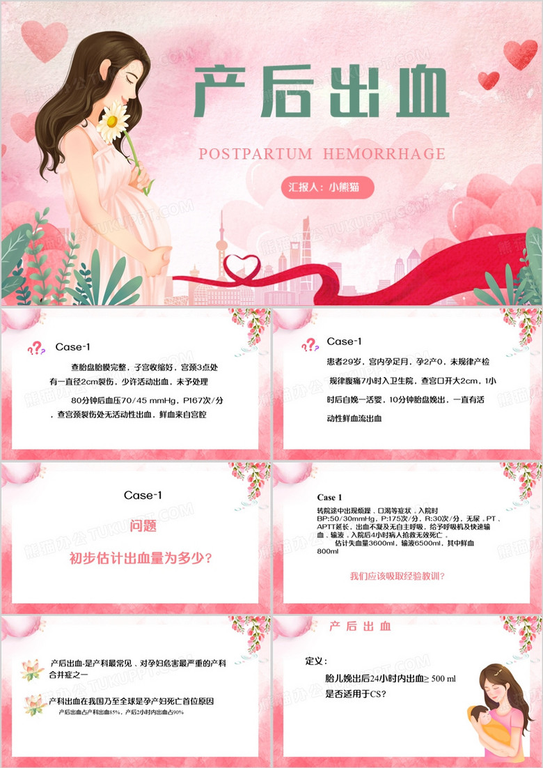 产后出血PPT教学模板