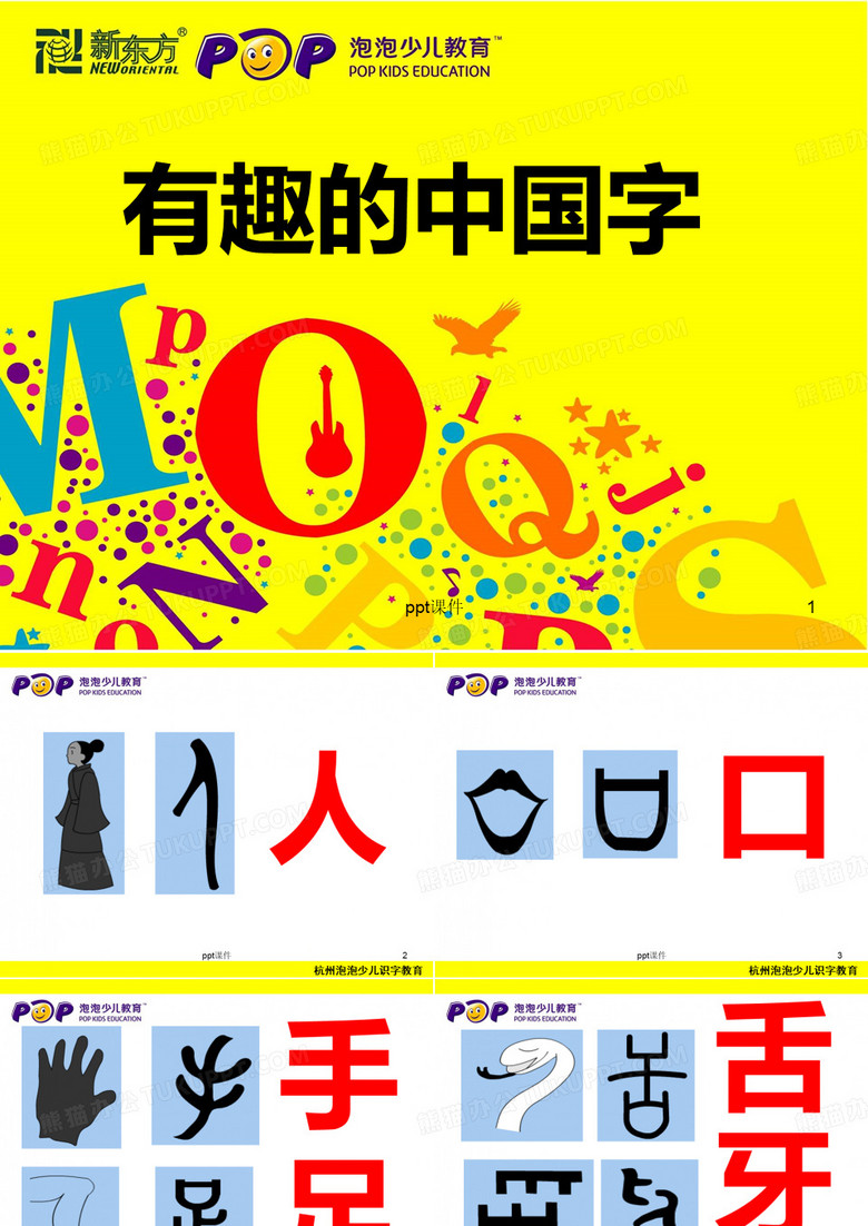 有趣的中国字
