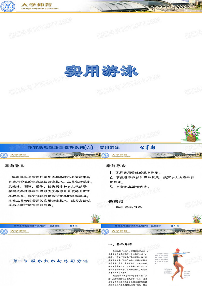 游泳教学ppt课件